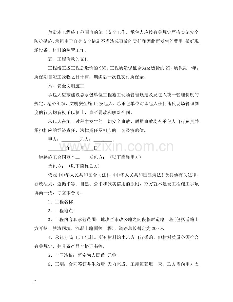 怎么写道路施工合同范本 .doc_第2页
