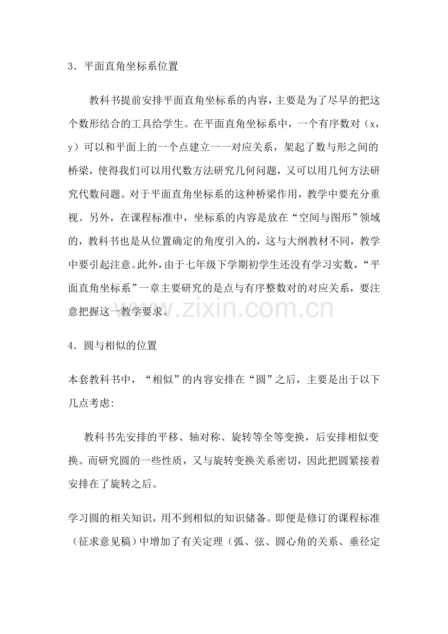 平移作业.doc_第2页