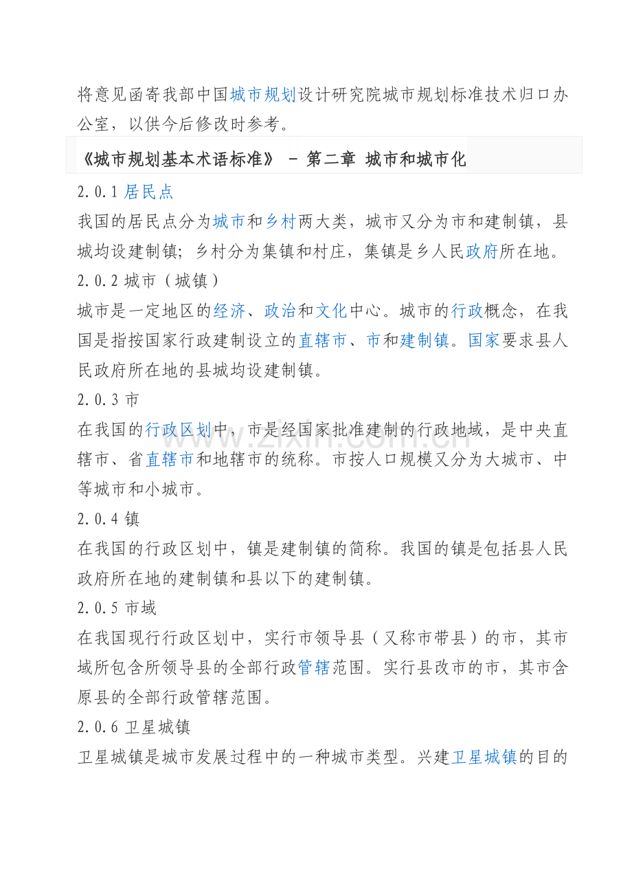 城市规划基本术语标准.docx_第2页