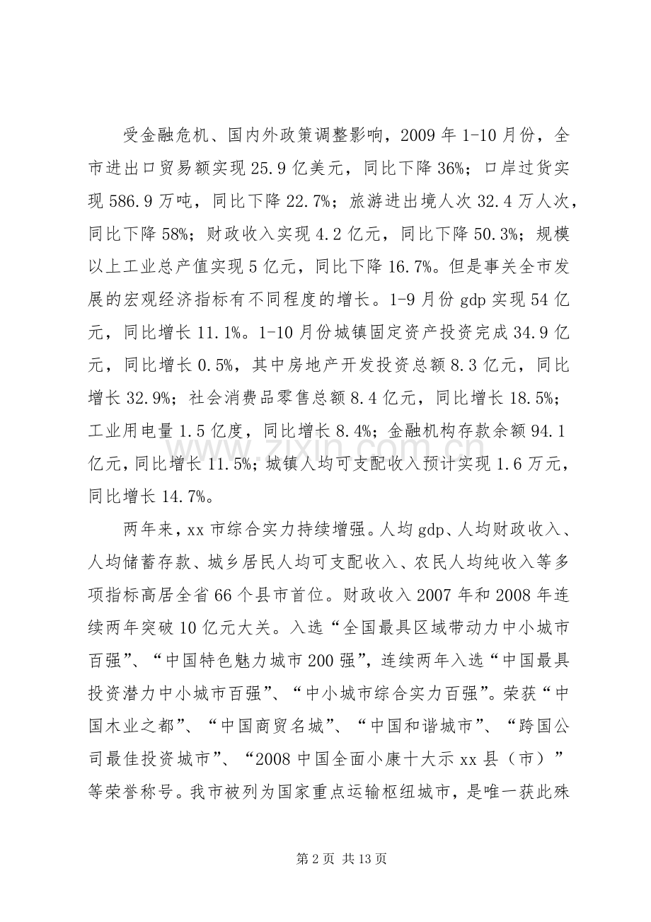 市人民政府市长述职报告.docx_第2页