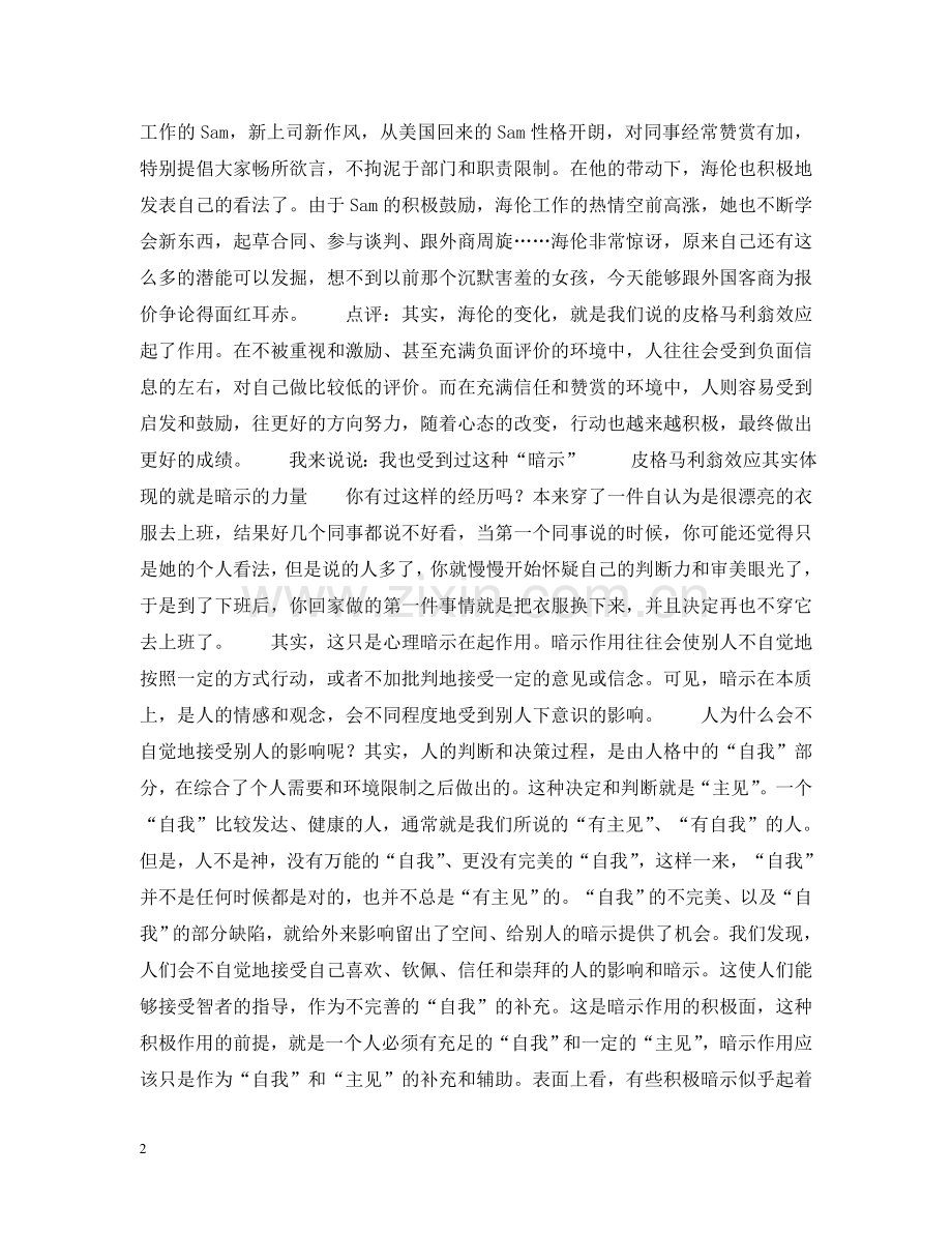 职场暗示效应 让梦想成真 .doc_第2页