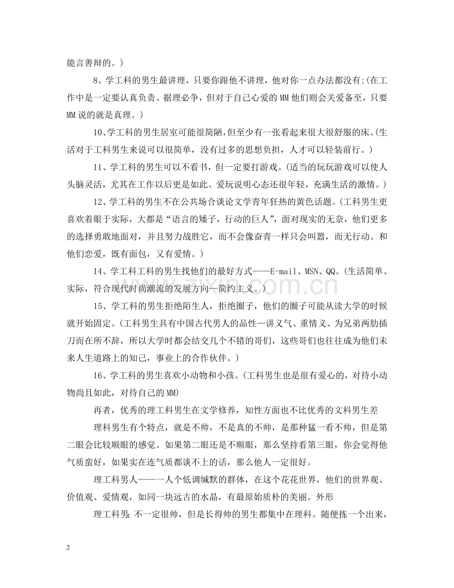 学工科的男生比文科男优秀辩论材料 .doc_第2页
