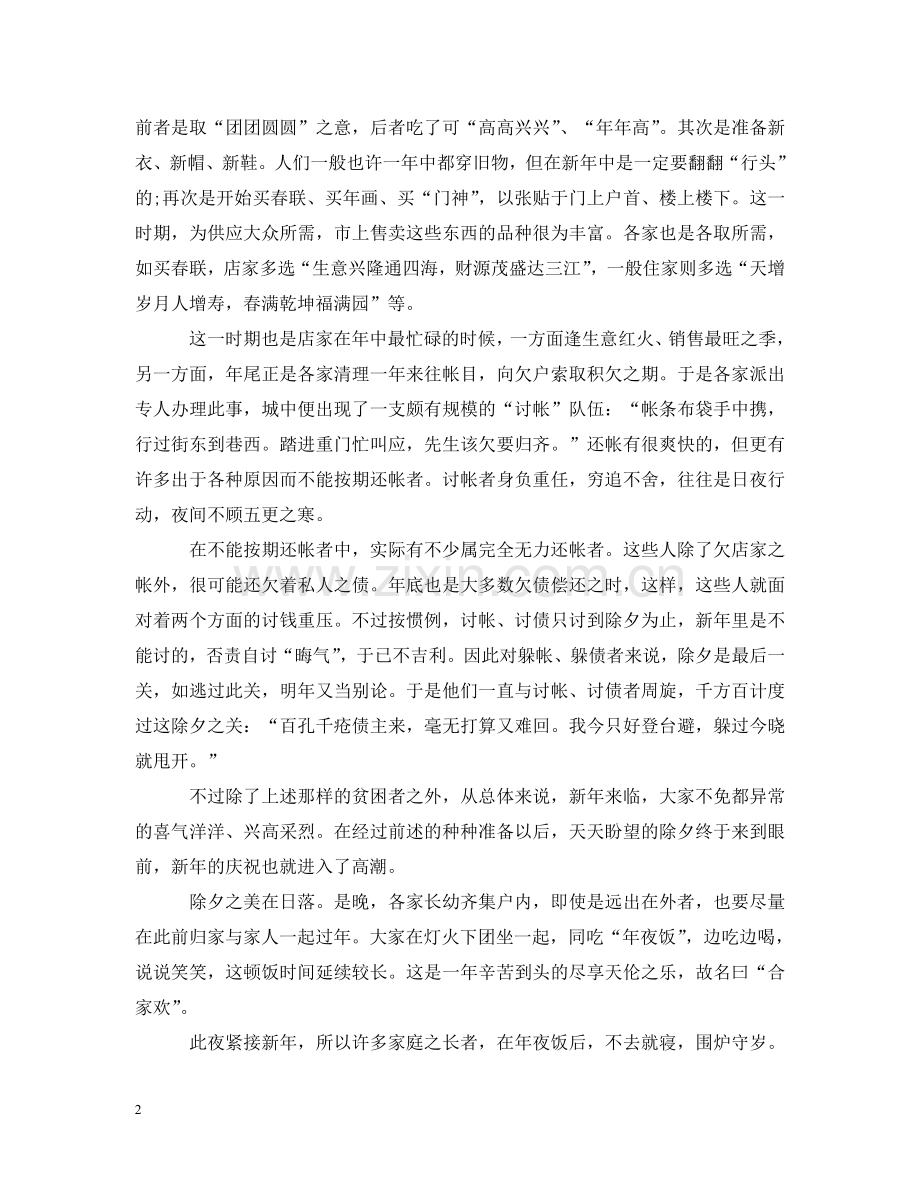 上海2024春节习俗.doc_第2页