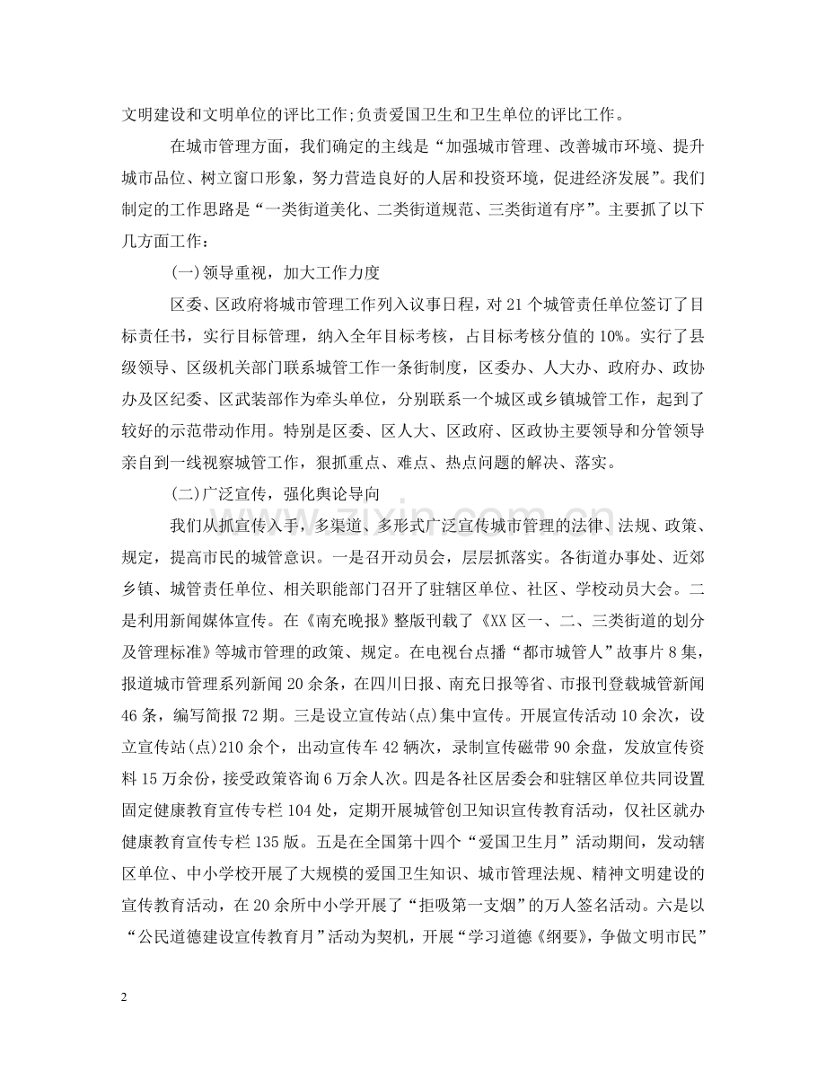 镇建设座谈会上的汇报讲话 .doc_第2页