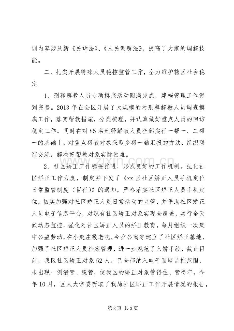 司法局社会治安综合治理述职报告.docx_第2页