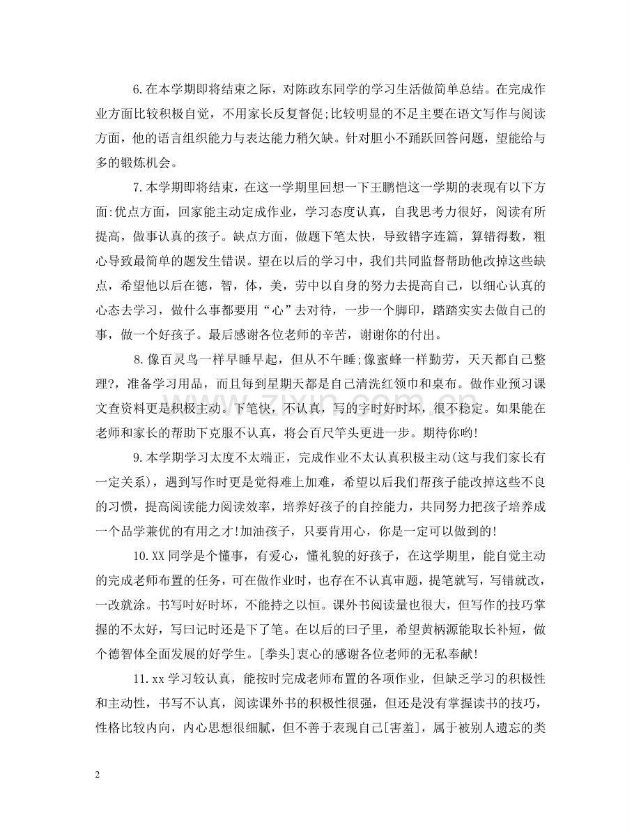学生期末家长评语 .doc_第2页
