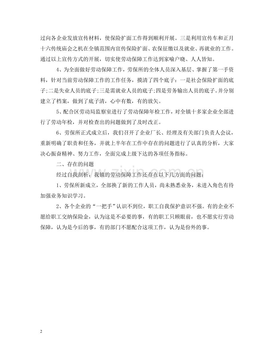 区劳动保障工作汇报 .doc_第2页