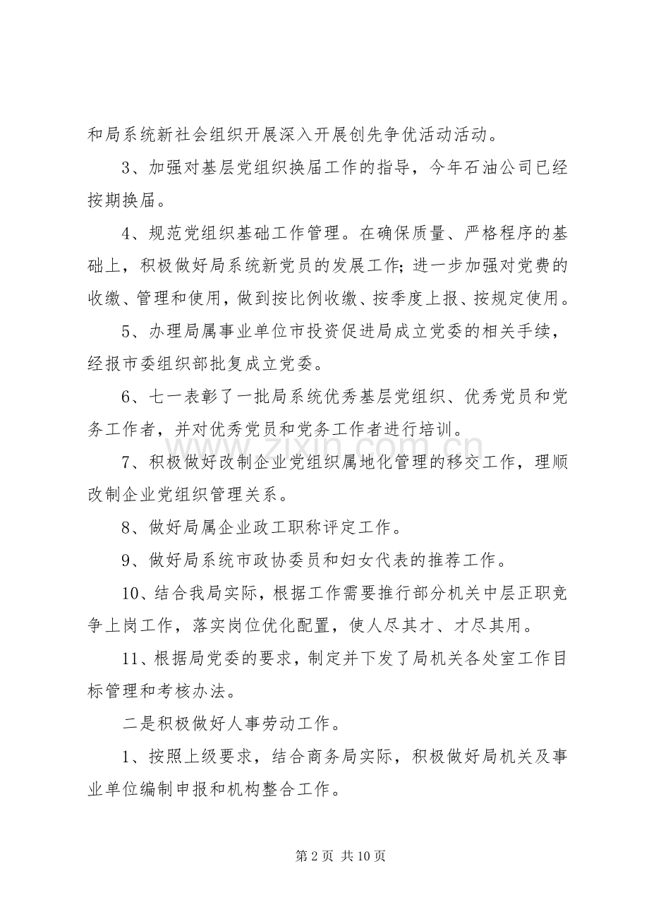 市商务局副局长述职述廉报告.docx_第2页