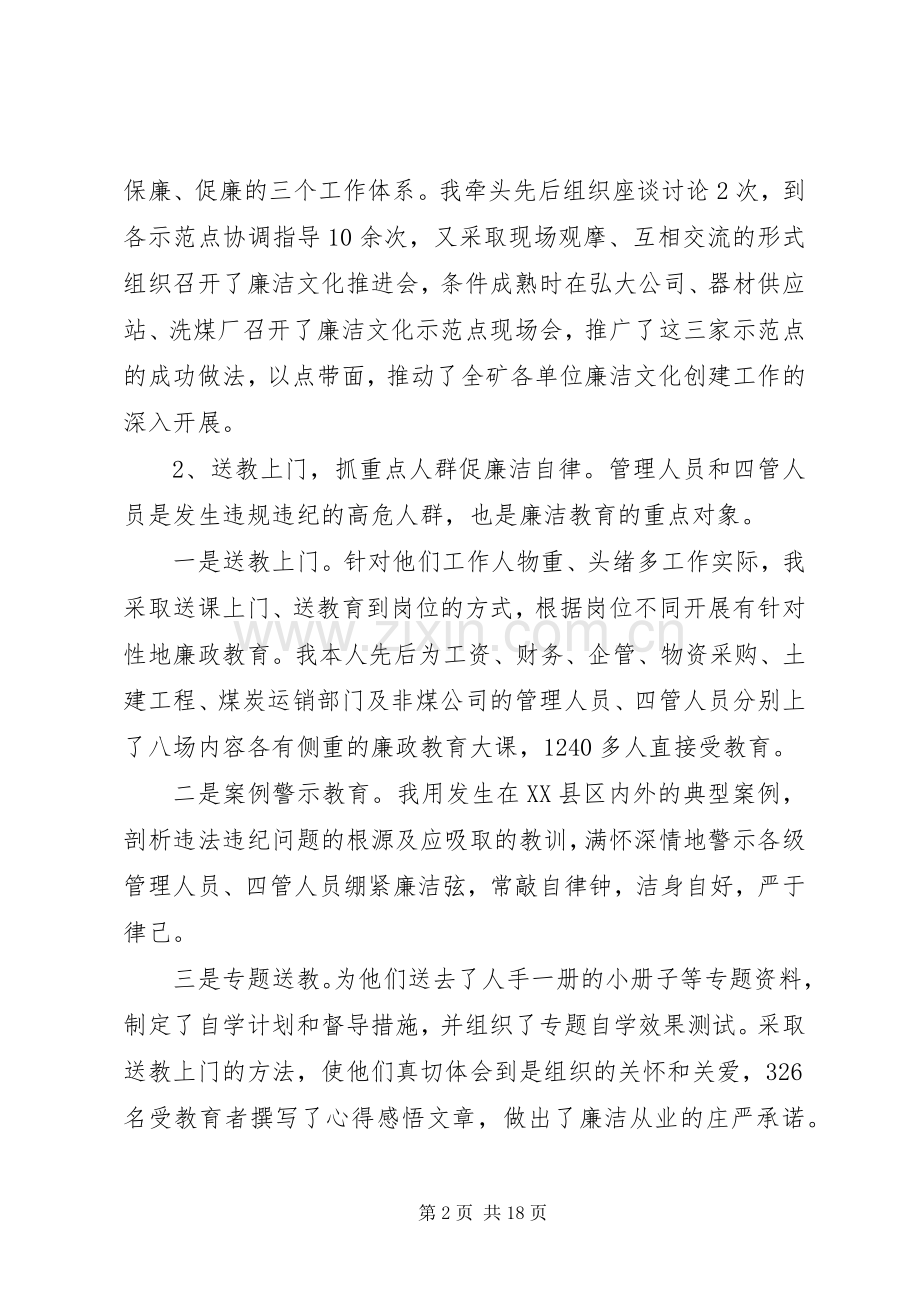 20XX年纪委书记述职报告范文三篇.docx_第2页