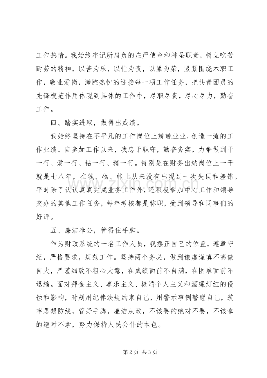 财政所个人述职报告范文.docx_第2页