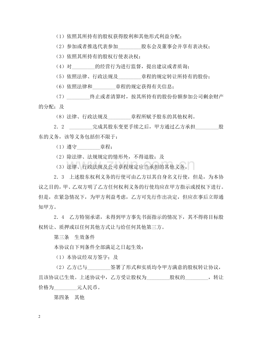 委托投资合同 .doc_第2页