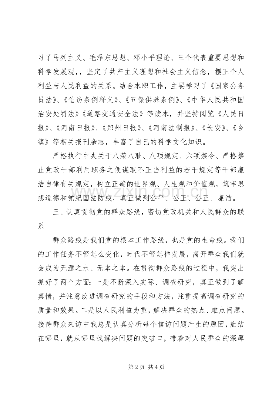 XX年乡镇纪委书记述职述廉报告范文.docx_第2页