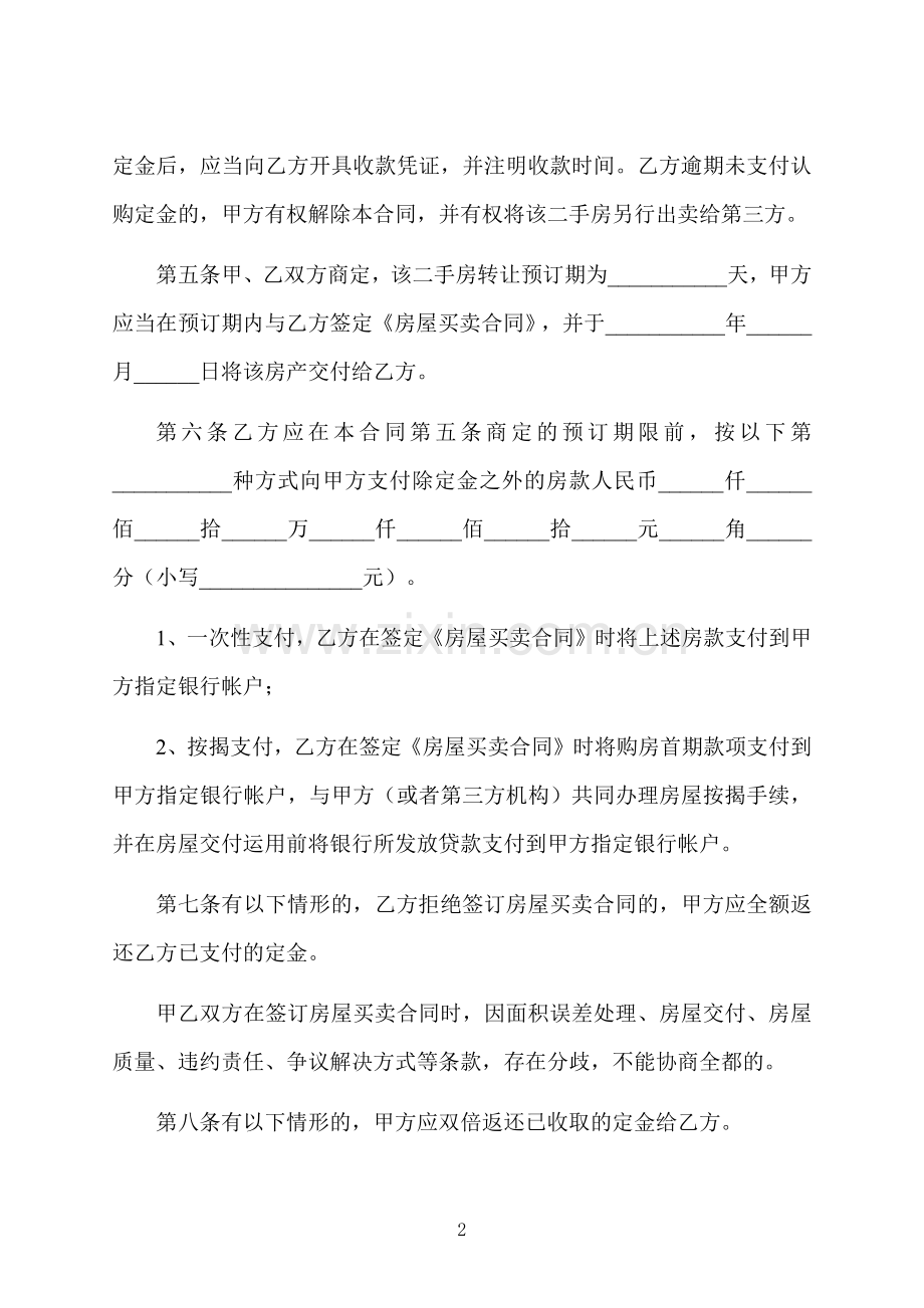 二手房定金合同.docx_第2页