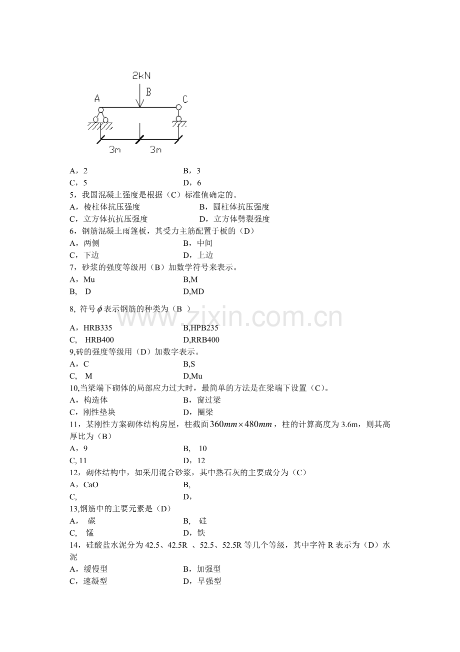 建筑工程管理与实务考试试卷( 8页).docx_第2页