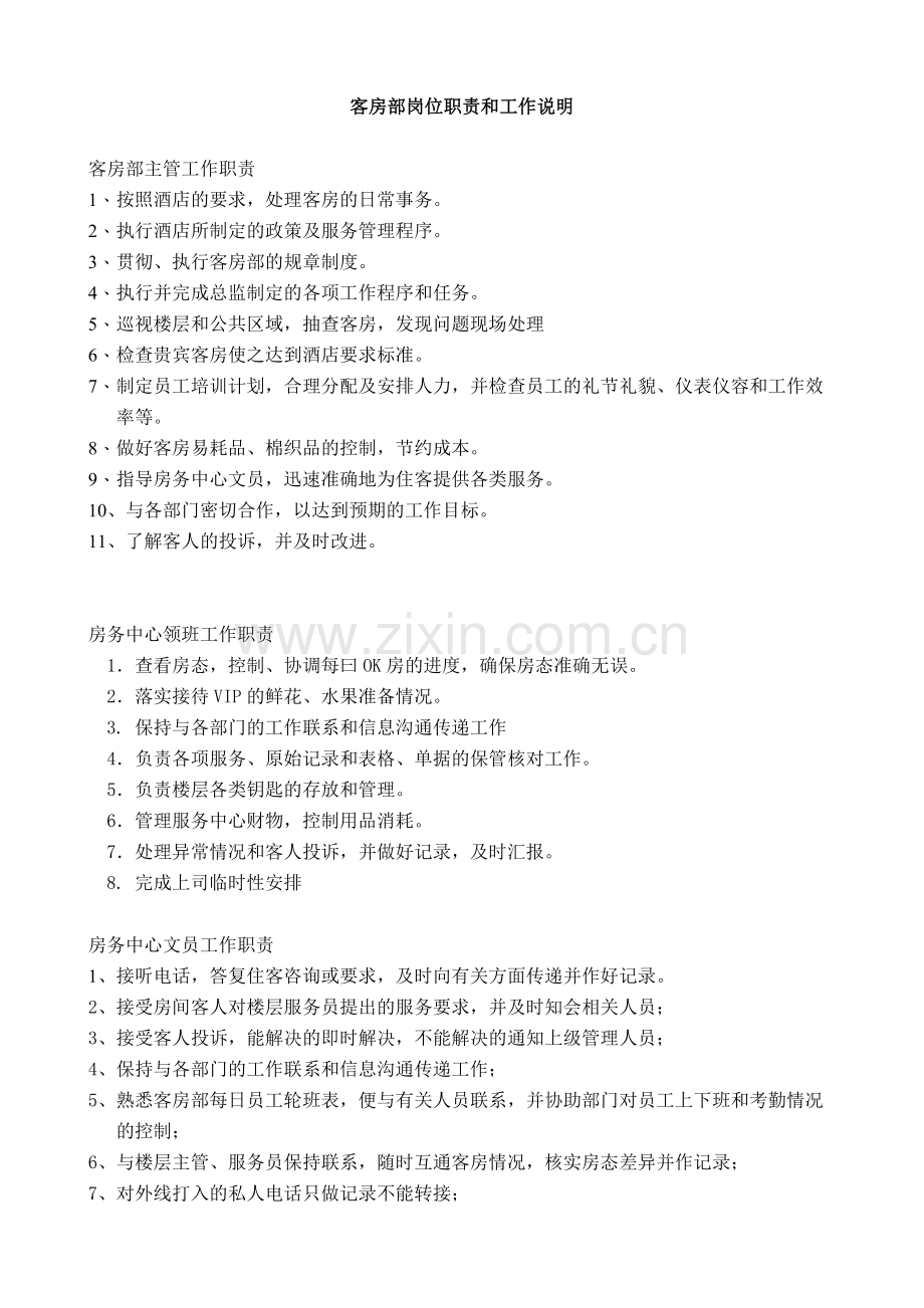 客房部运营手册范本.docx_第2页