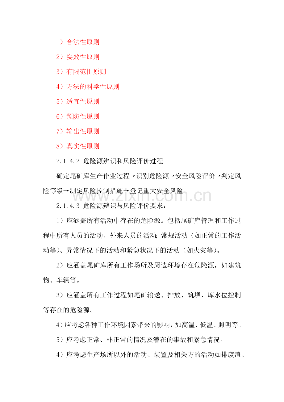 尾矿库危险源辨识与风险评价模板.docx_第2页