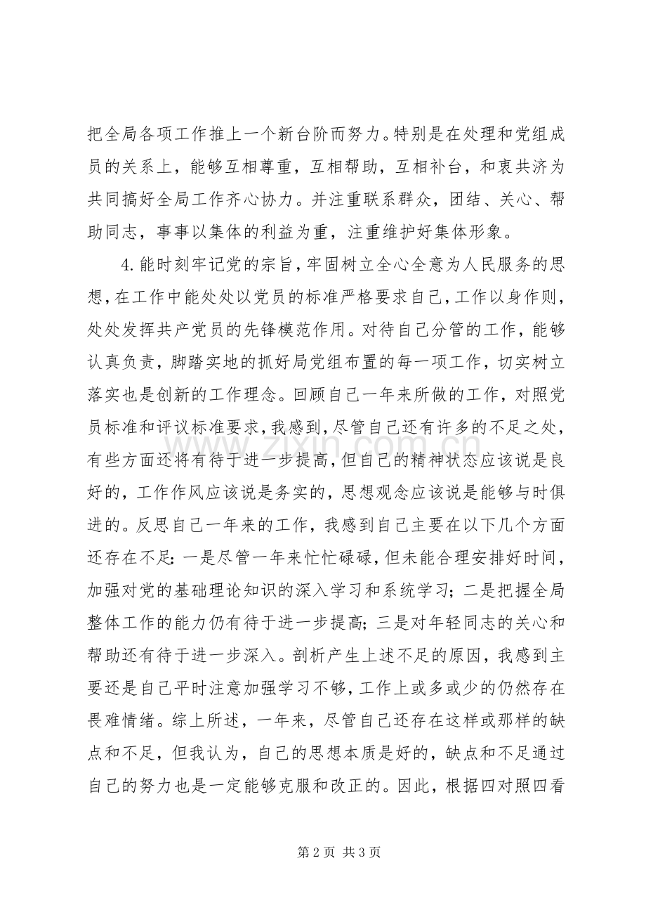 先进党员述职报告.docx_第2页
