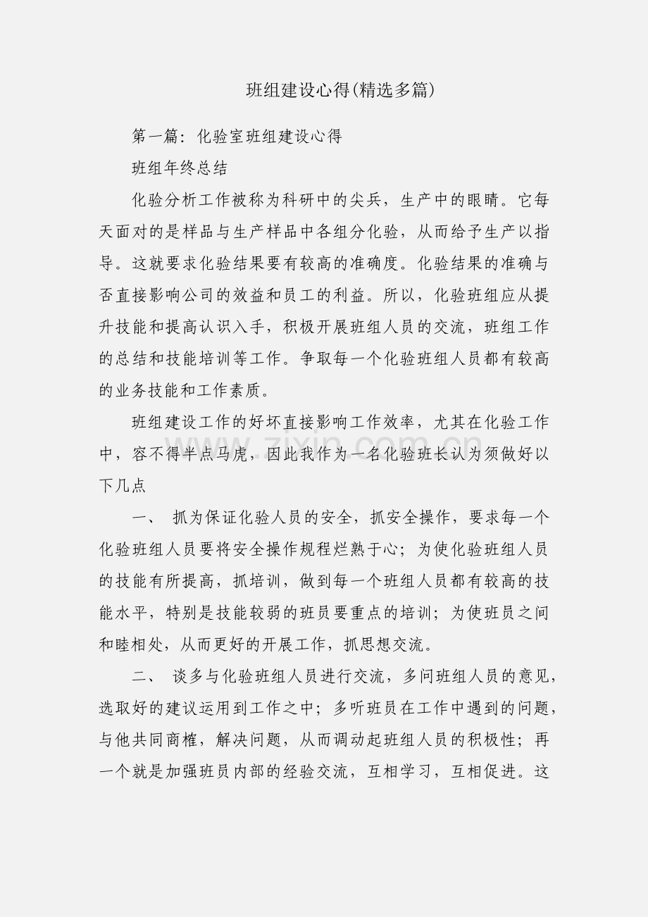 班组建设心得(多篇).docx_第1页
