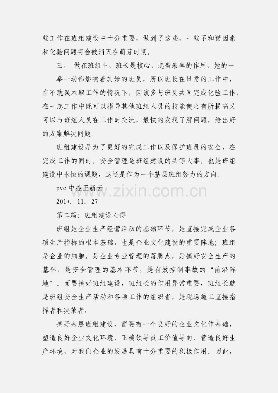班组建设心得(多篇).docx_第2页