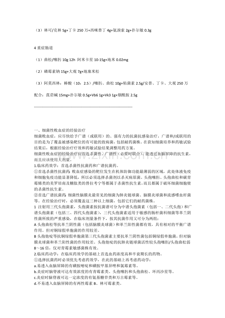 兽药常用的配方.doc_第2页