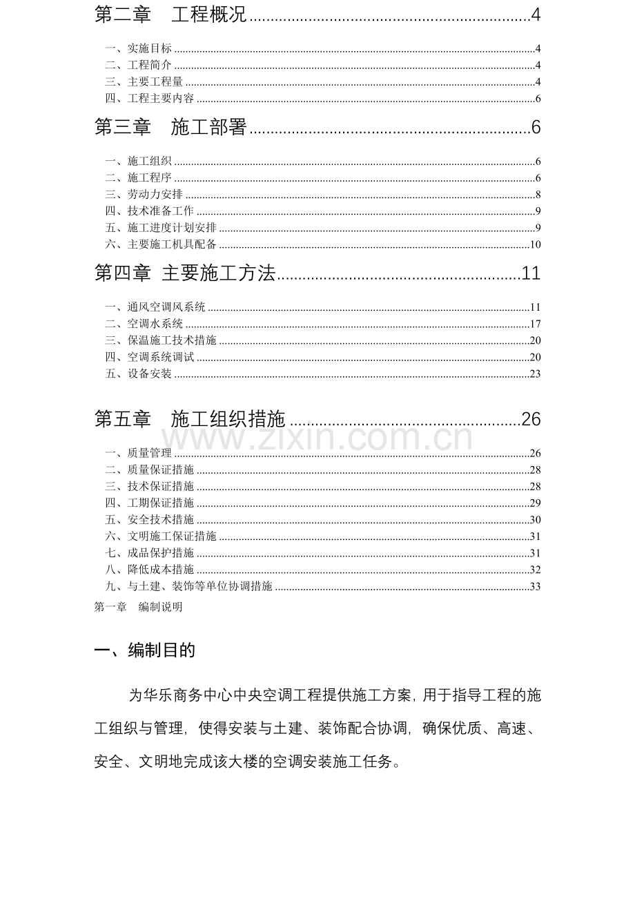 华乐商务中心空调施工组织设计(38页).doc_第2页