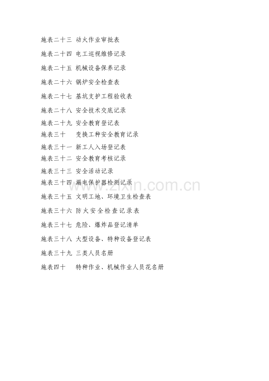 工程施工单位安全台帐.docx_第2页