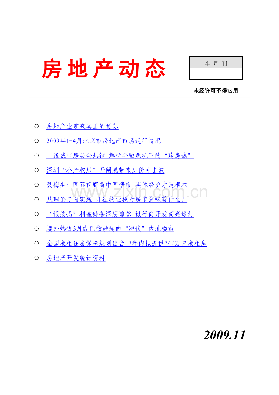 房地产行业动态.docx_第1页