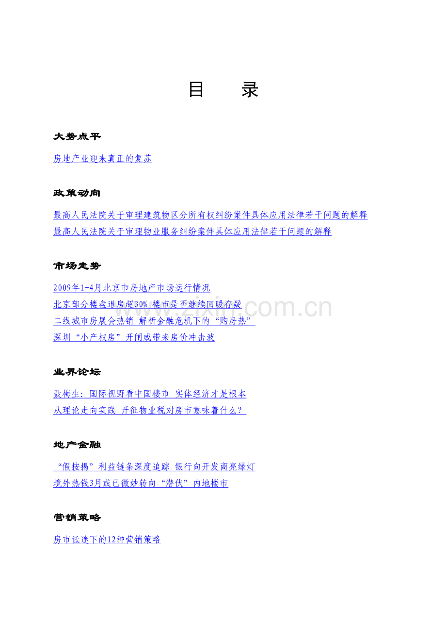 房地产行业动态.docx_第2页