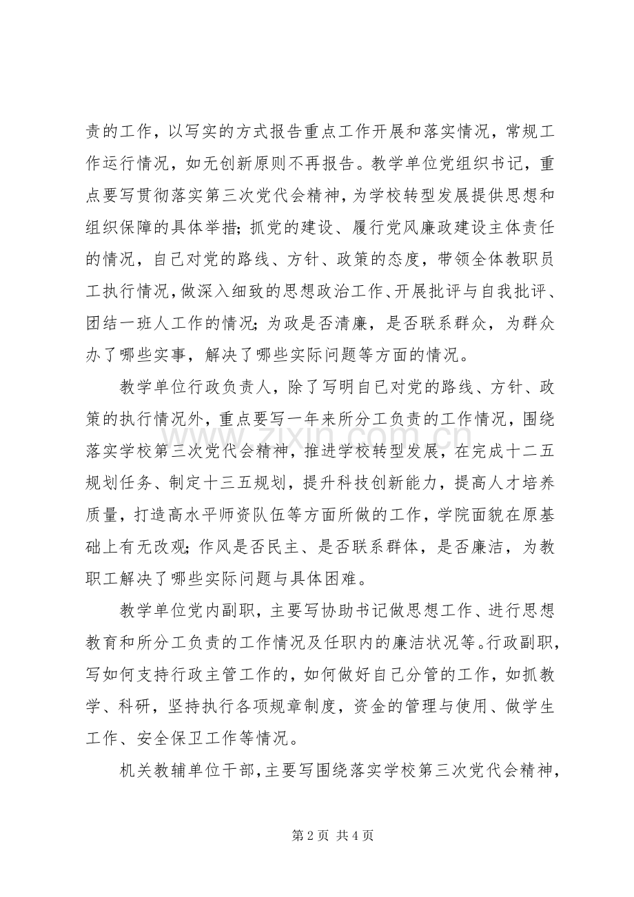 述职报告写作结构及内容要求.docx_第2页