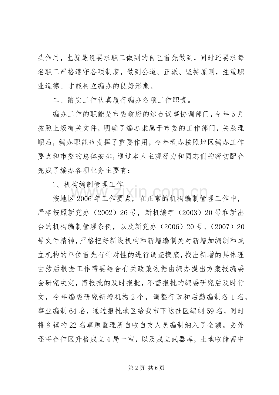 市编办主任述职报告.docx_第2页