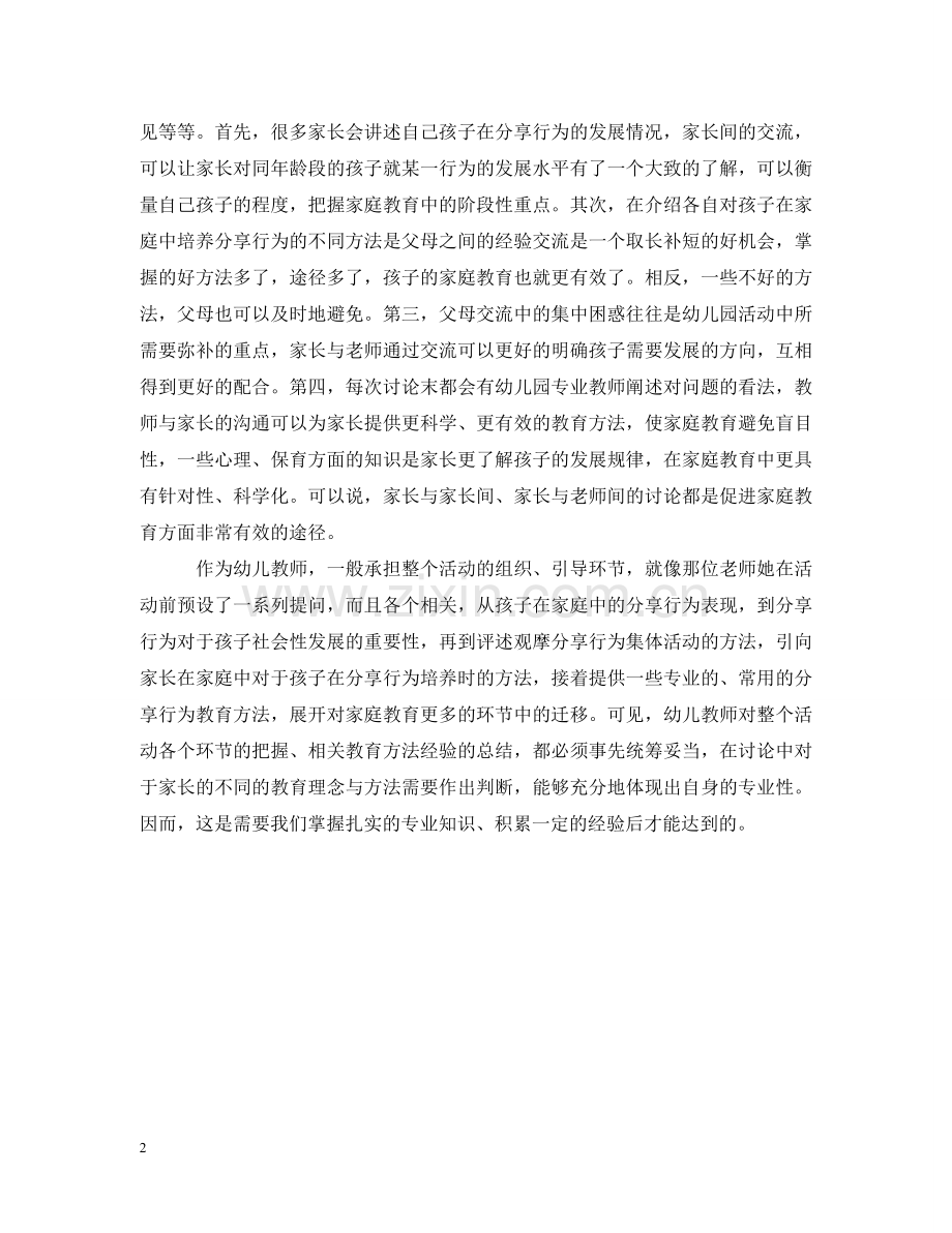 应届毕业生幼儿园见习报告格式 .doc_第2页