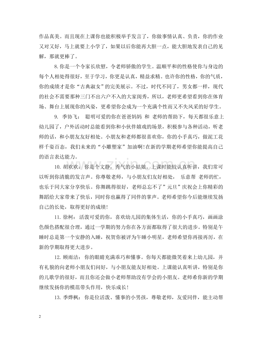 幼儿园中班每月评语2 .doc_第2页