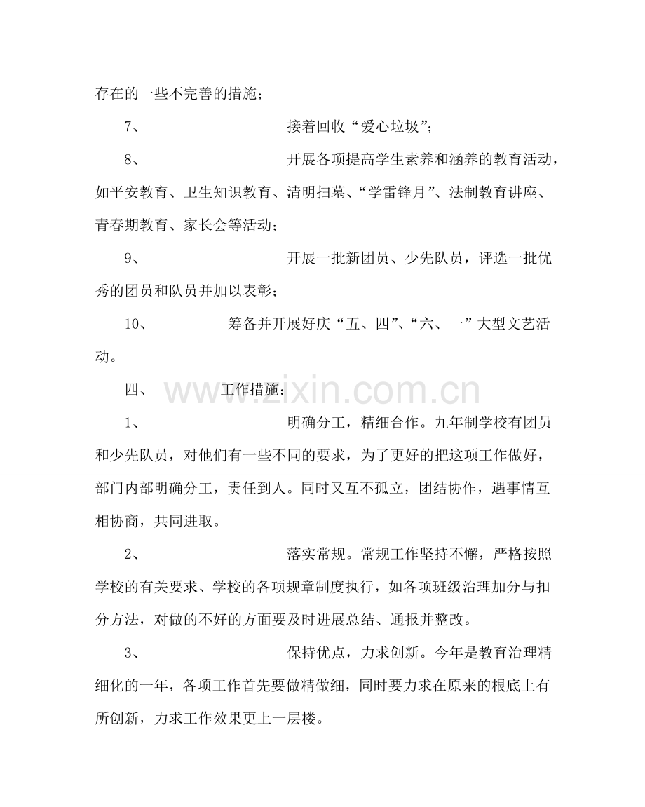 团委工作范文学校团、队工作计划 .doc_第2页