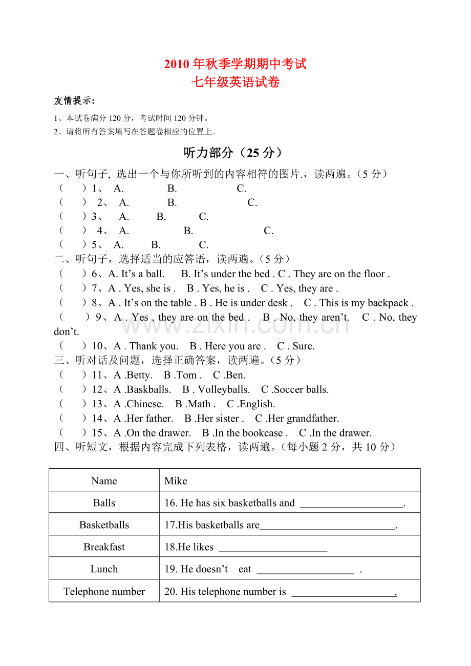 秋七级英语上学期期中试题人教新目标版 .doc_第1页