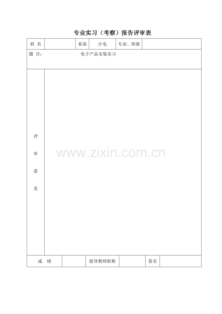 商学院电子产品安装实习报告.docx_第2页