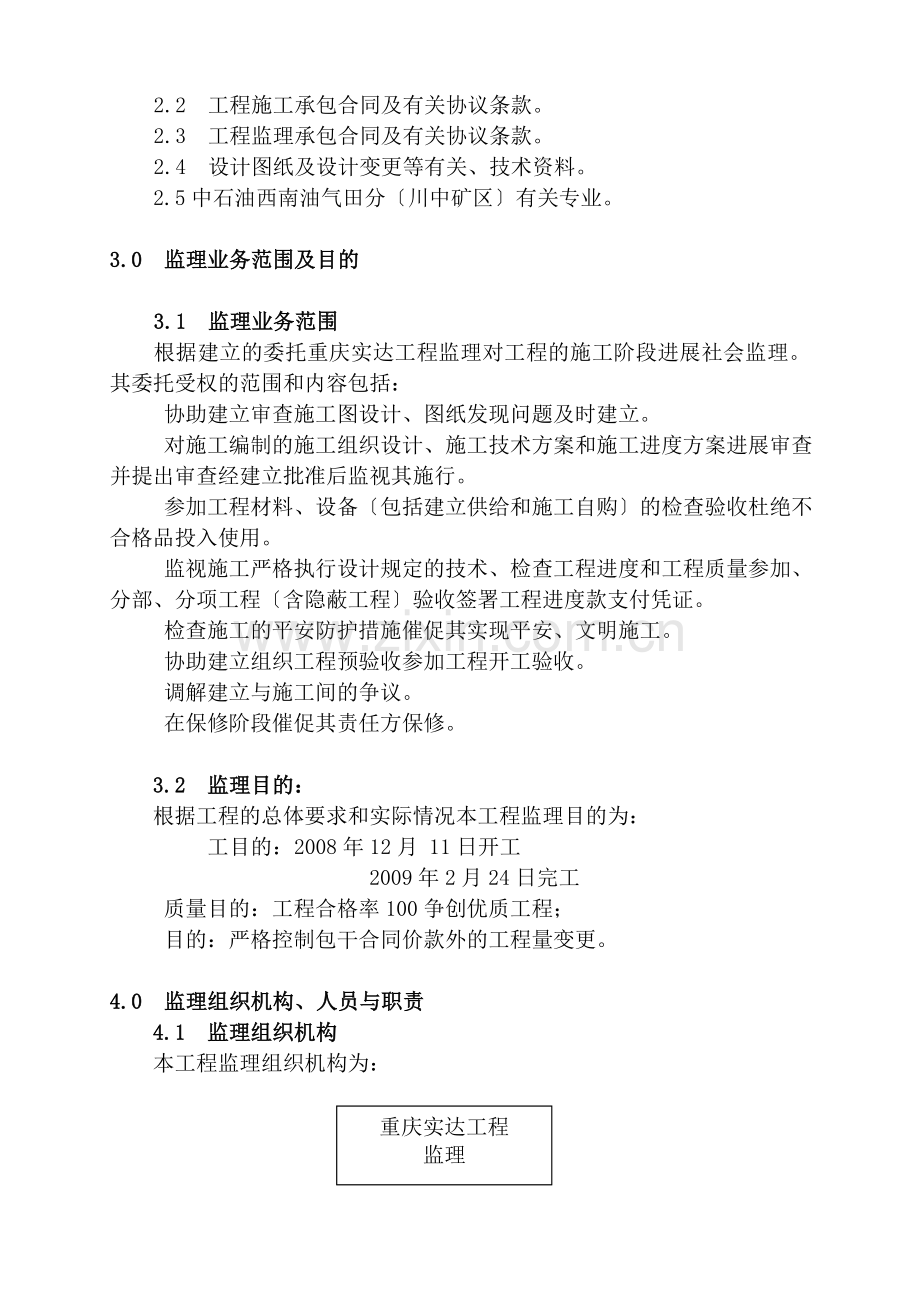 天然气管线迁建工程监理规划.doc_第2页