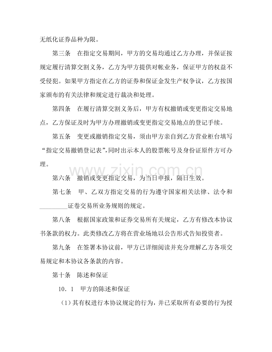 银行证券指定交易协议书 .doc_第2页