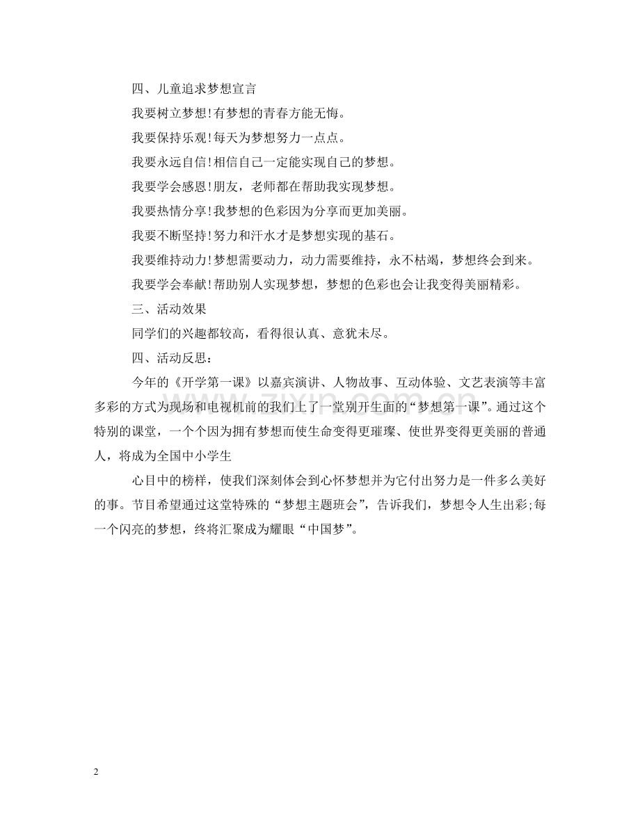 小学开学第一课主题班会 .doc_第2页