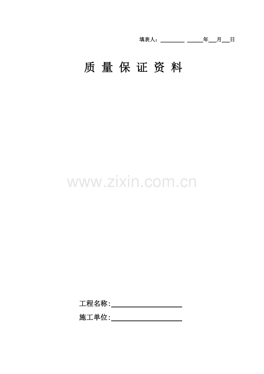 延安市禾草沟煤矿污水处理安装质量保证资料.docx_第2页