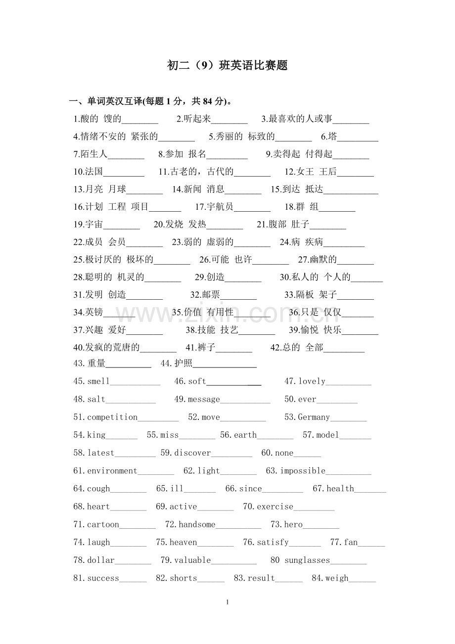 一单词英汉互译.doc_第1页