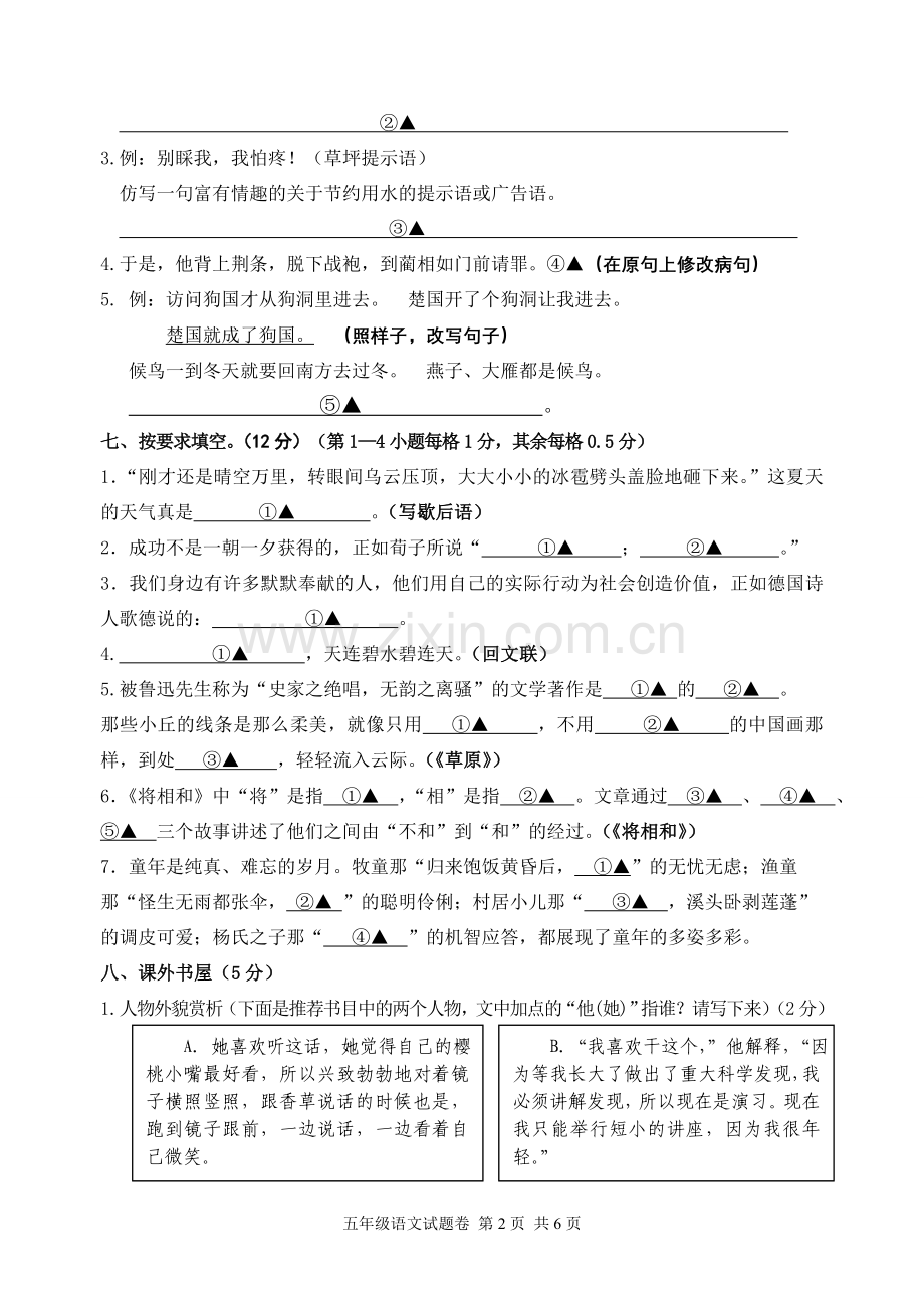 (吕佼欣)五下语文期末试题卷.doc_第2页