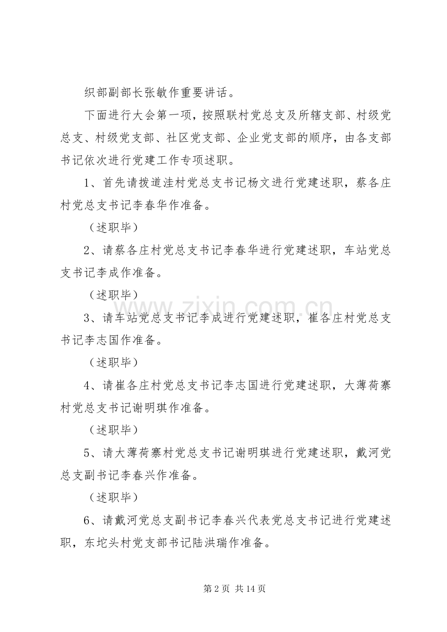 党支部书记专项述职主持词.docx_第2页