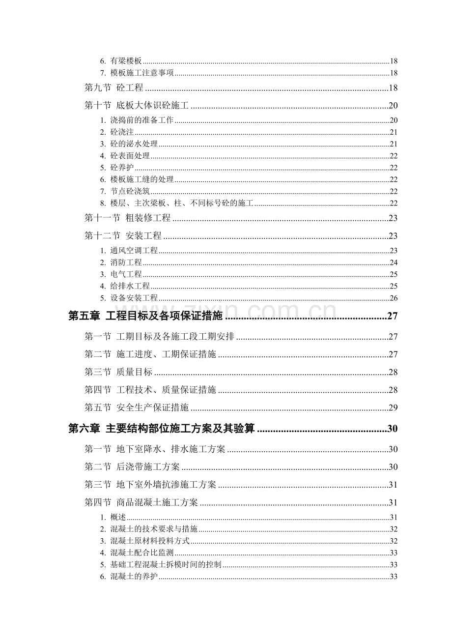 大厦改造工程施工组织设计方案.docx_第2页
