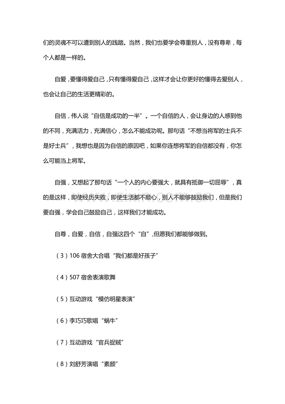 “自尊、自爱、自信、自强”主题班会策划书.doc_第2页