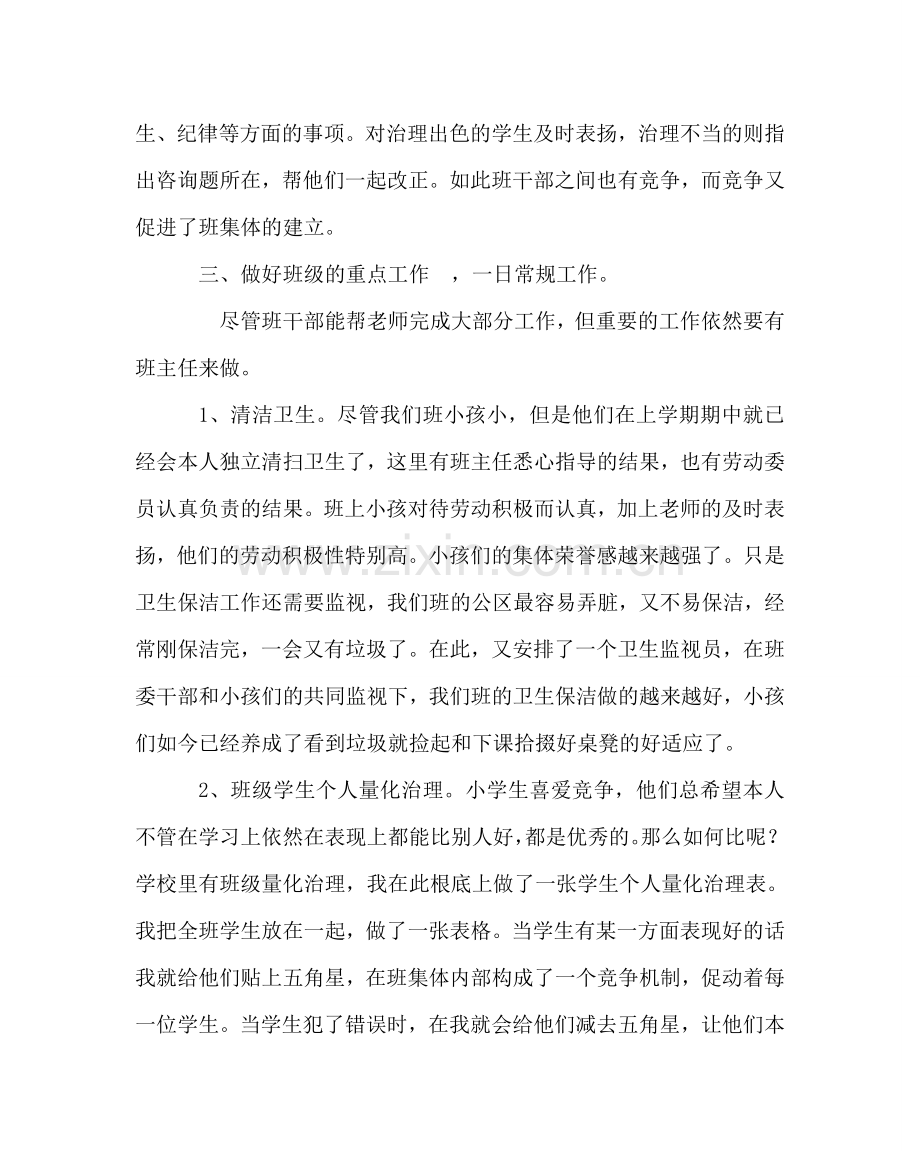 少先队工作范文一年级班队工作总结 .doc_第2页
