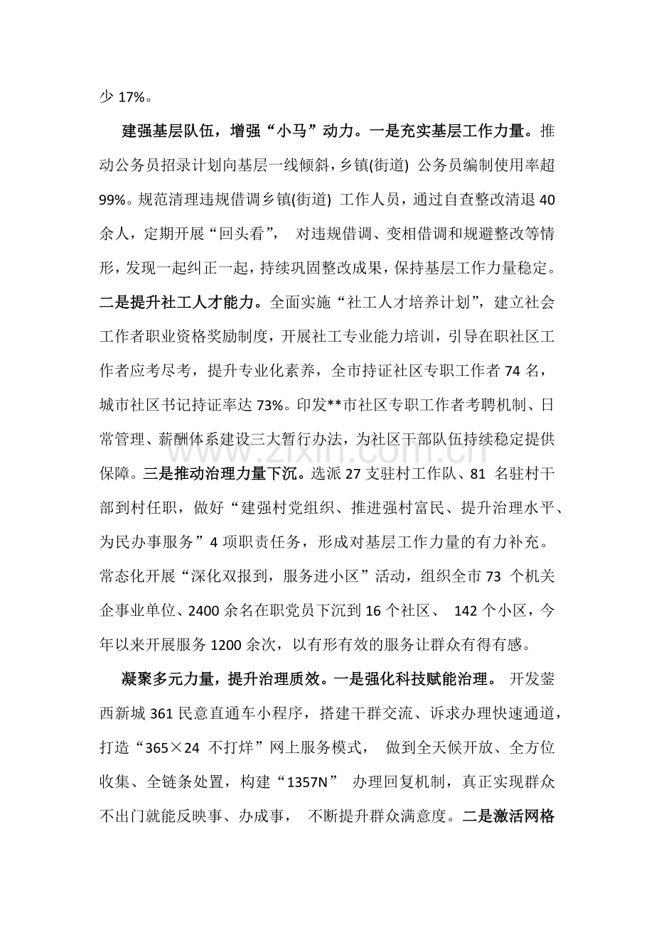 【合编2篇】在2024年破解基层整治管理“小马拉大车”突出问题重点任务推进会上的发言稿范文.docx_第2页