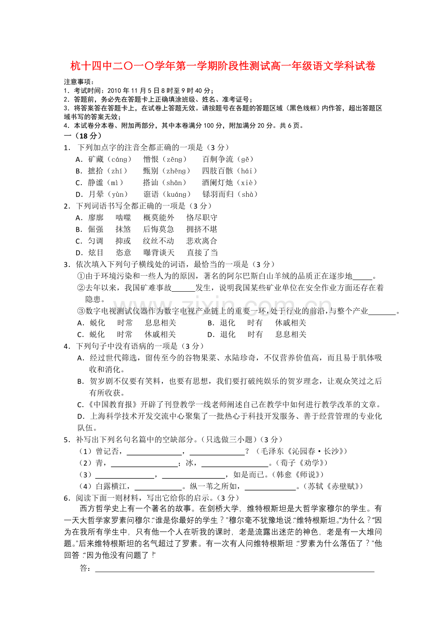 浙江省杭州十1011高一语文上学期阶段性测试苏教版会员独享 .doc_第1页