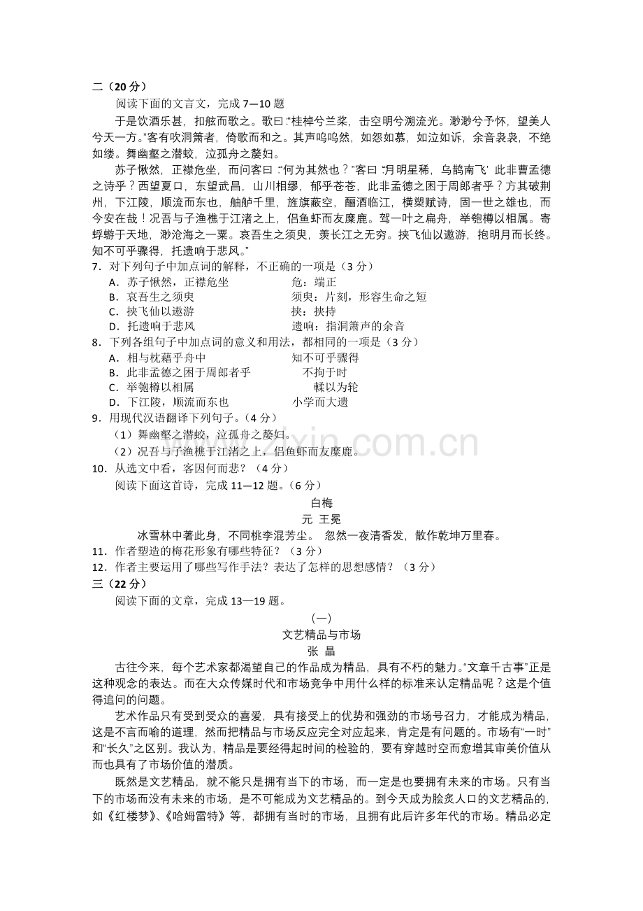 浙江省杭州十1011高一语文上学期阶段性测试苏教版会员独享 .doc_第2页