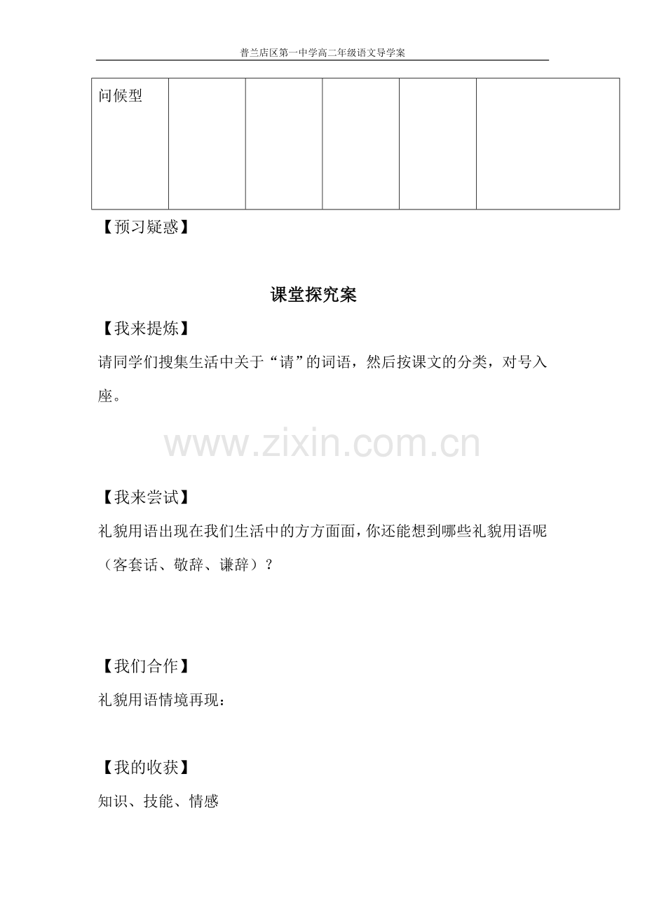 礼貌用语(陈松岑).doc_第2页