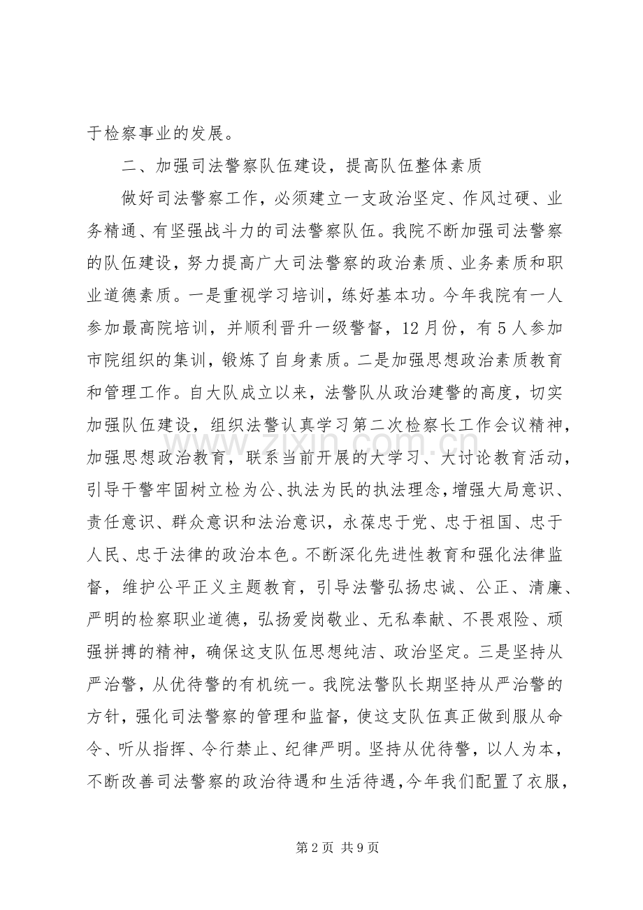 法警个人述职报告.docx_第2页
